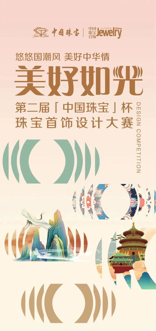 禾作語快 中國珠寶杯設(shè)計大賽50強(qiáng)揭曉，美好如光閃耀設(shè)計新篇章